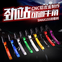 Three-leaf tiger FORCE155 Cygnus fourth generation SMAX155 double disc brake BWSR modified adjustable hand rod horn