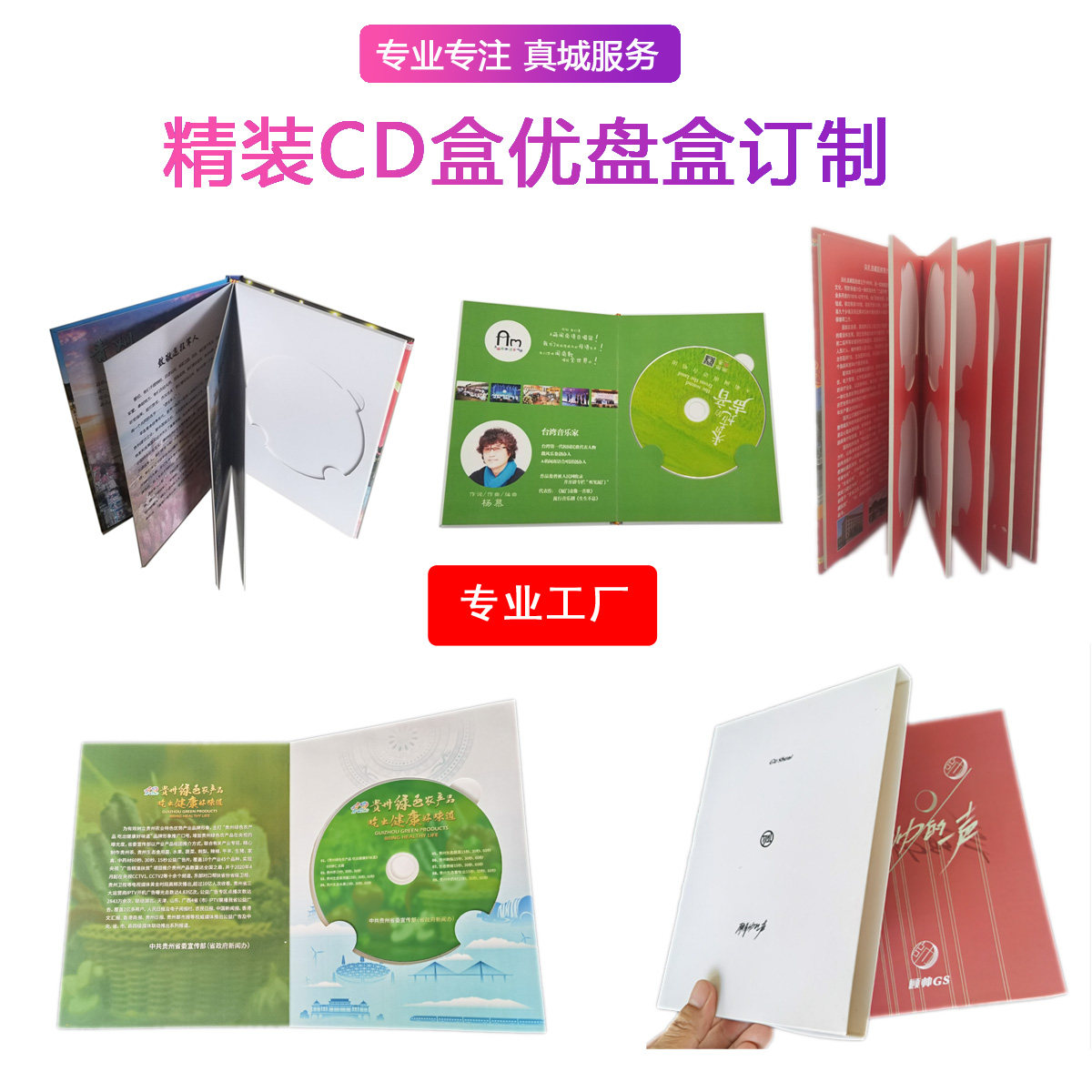 DVD Packaging Booking DVD CD Burning Service CDs Printed CD ROM Production of CD ROM Copy
