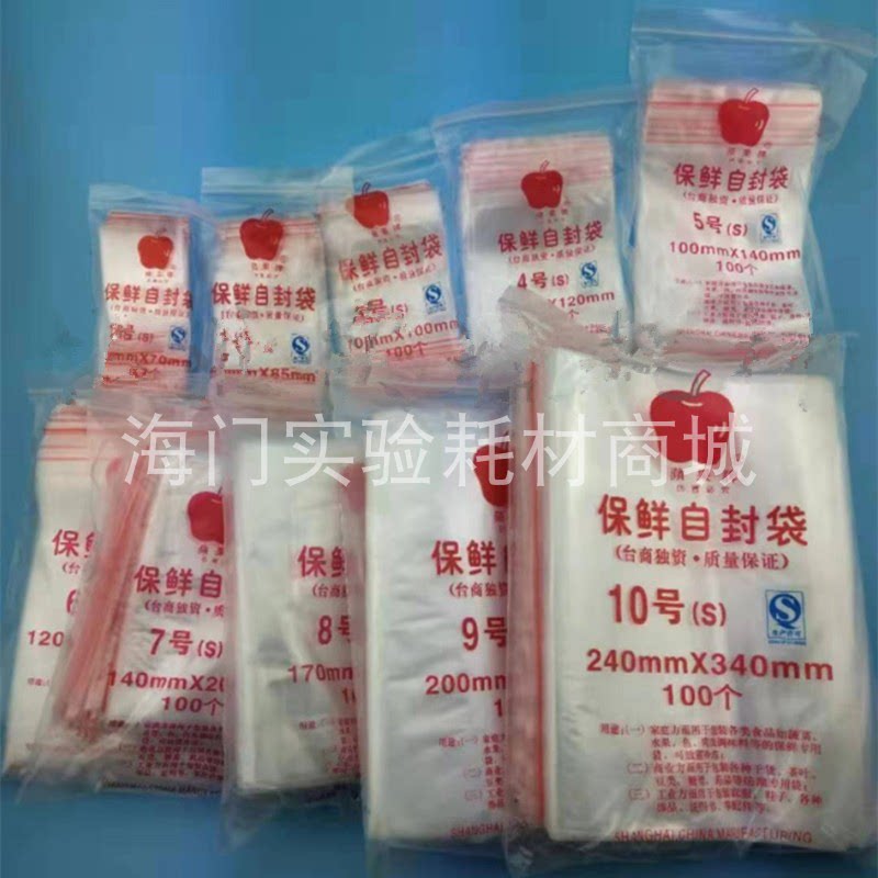 加厚自封袋封口袋塑封袋样品袋保鲜自封袋 各种规格 实验室用