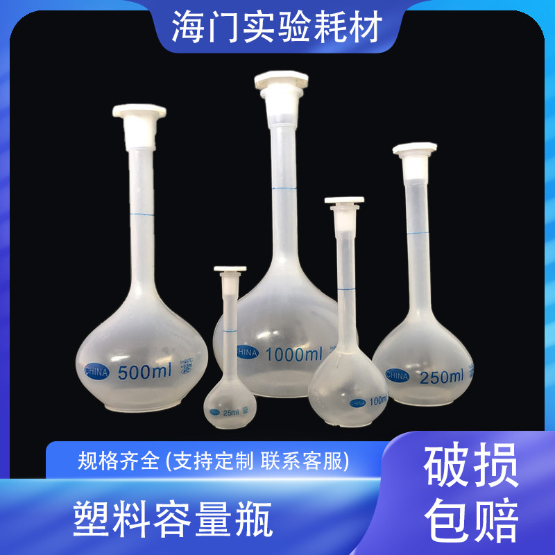 25/50/100/250/500/1000ml塑料容量瓶耐高温腐蚀 液体分装瓶 摇瓶