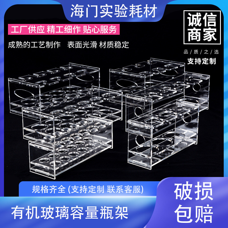 有机玻璃容量瓶架6 8 10 12孔 定量瓶架5/10/25/50/100/250/500ml