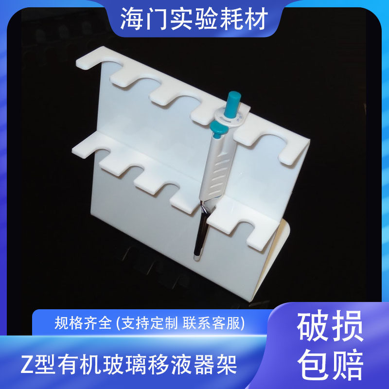 Z型有机玻璃移液器架 大龙 百得 3/4/5/6孔 可拆圆形枪架6支装