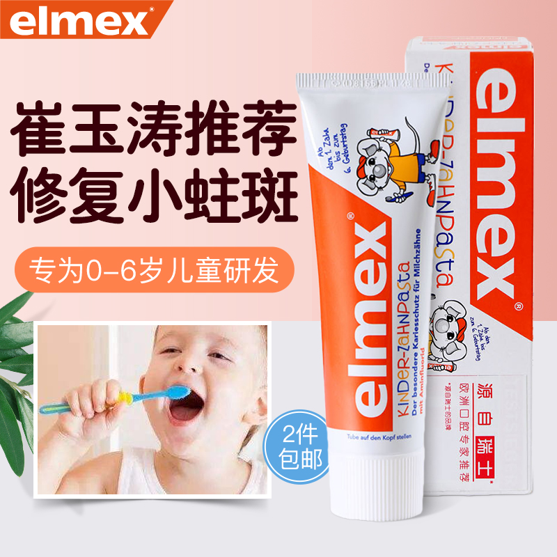 Swiss elmex children's toothpaste 0-3-6 years old can swallow baby baby tooth decay toothbrush imported