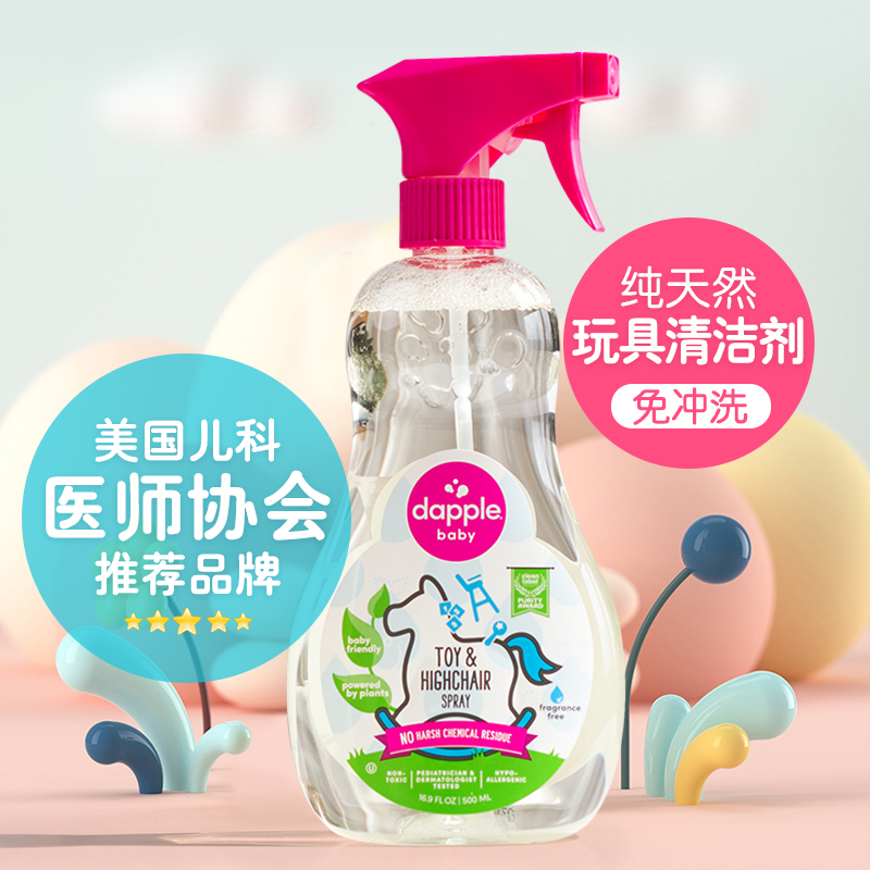 Dapple baby children's toy cleaning liquid baby dining chair table and chair cleaning spray wash-free
