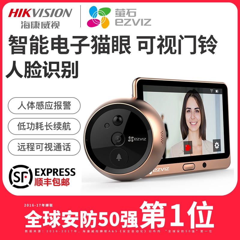 Fluorite DP2 smart electronic cat eye WiFi Internet face recognition sensing alarm mobile phone remote video intercom