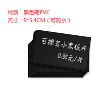 Rewritable PVC advertising small blackboard film price tag Commodity price tag label explosion paper POP display card