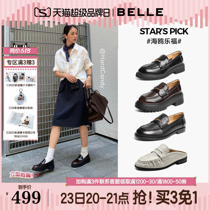 周雨彤同款百丽海鸥乐福鞋女2.0厚底增高真皮英伦皮单鞋子B5J1D预