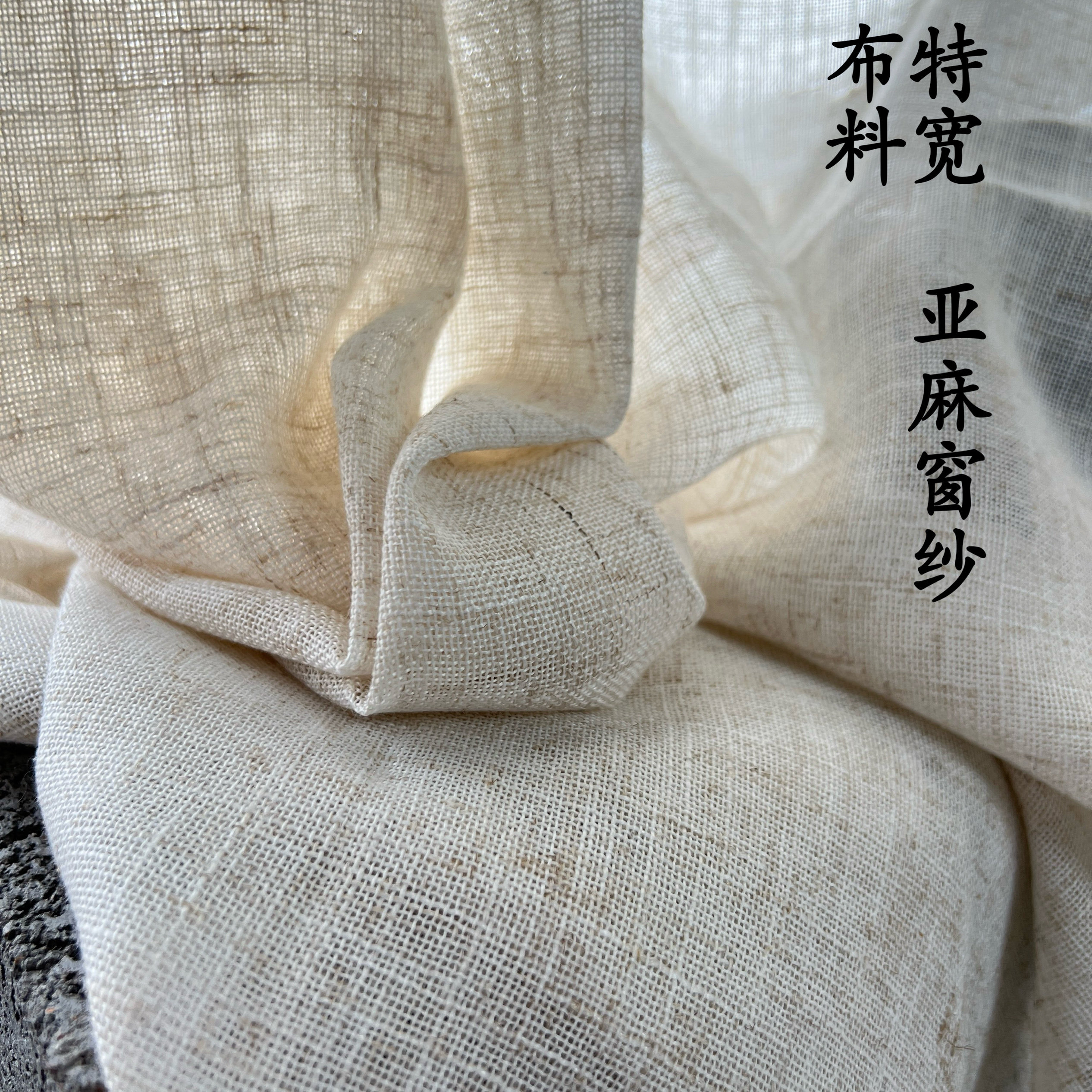 幅3メートルの特大リネン調カーテン生地、模造リネンカーテン、ミニマルな和風カーテン生地（ホームステイ向け）。