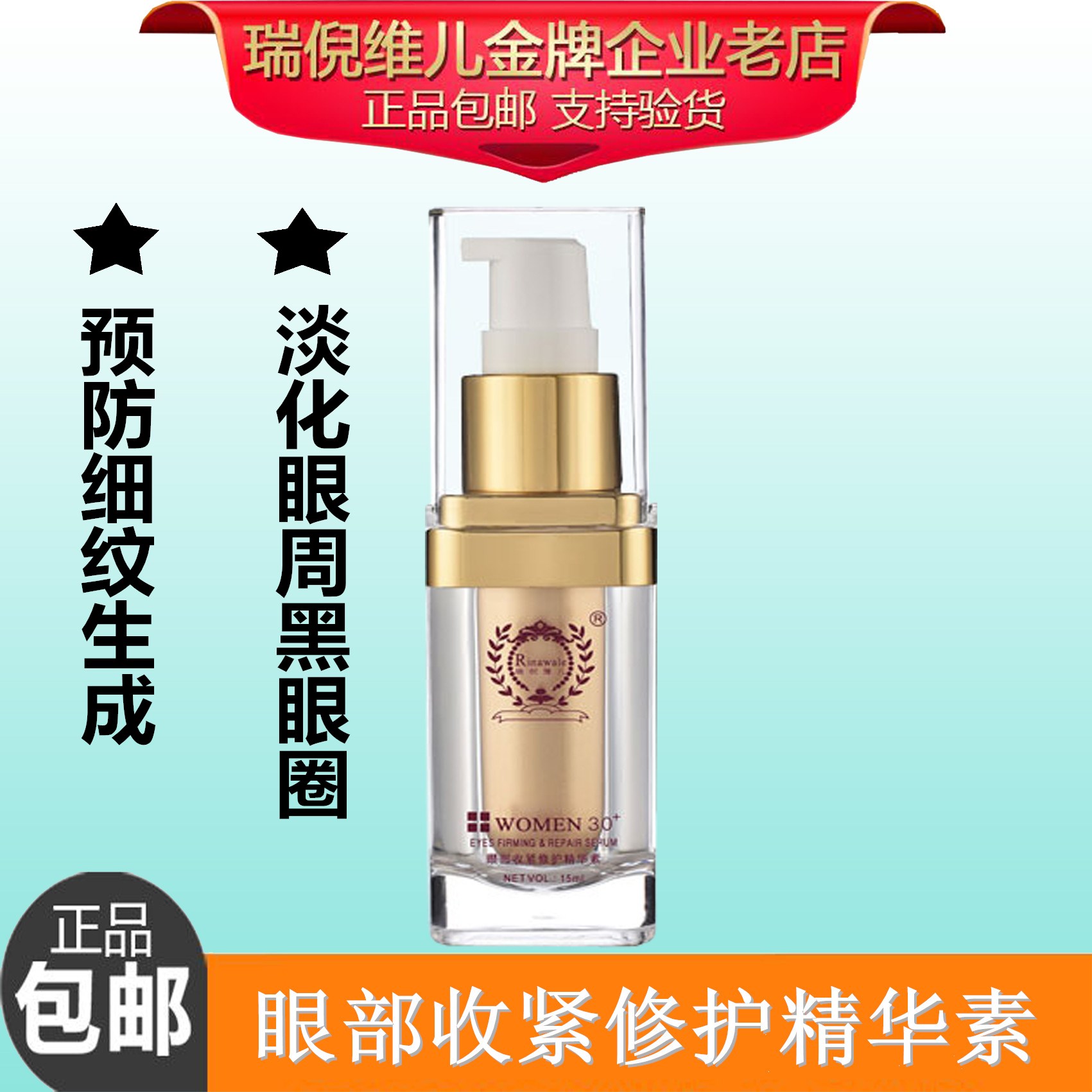 康婷瑞倪维儿眼部收紧修护精华素15ml眼霜30+正品包邮预防细纹