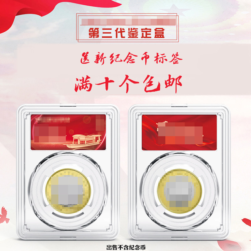 2021 commemorative coins collection box coins collection boxes RMB10  commemorative coins for the three generations of the identification box