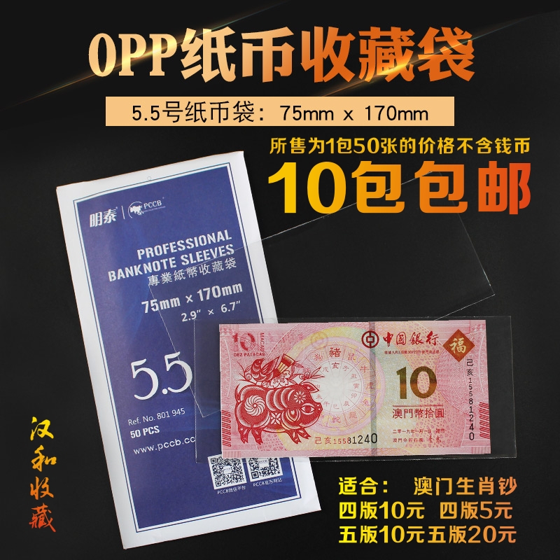 PCCB Coin Bag Banknote Collection Bag 5 5 Snow and Ice to Note RMB RMB20  Memorial Money Numismatic Protection Bag