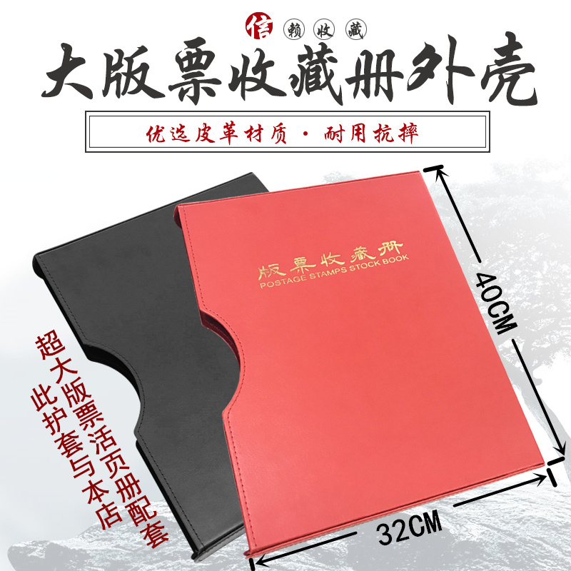 Mintai PCCB Leather Thread Stitch Large version Ticket Living page Book Envelope Stamps Album of the whole edition of the ticket Book shell jacket