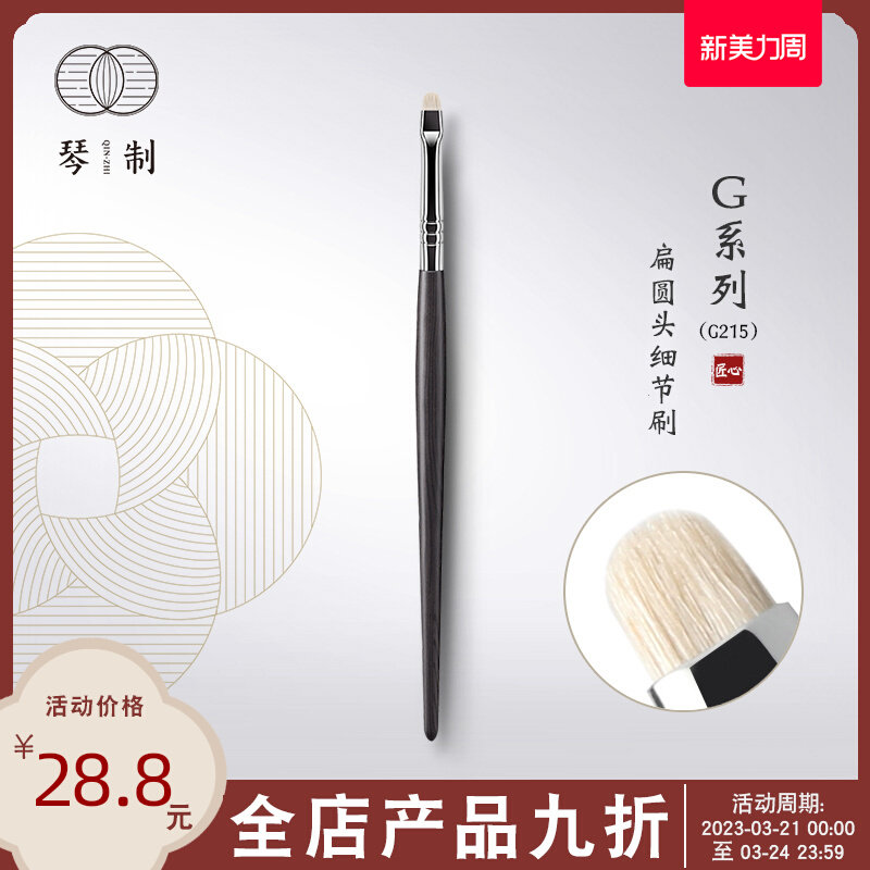 G215 flat - shaped details brush a supersoft eye fine coloring of makeup brush