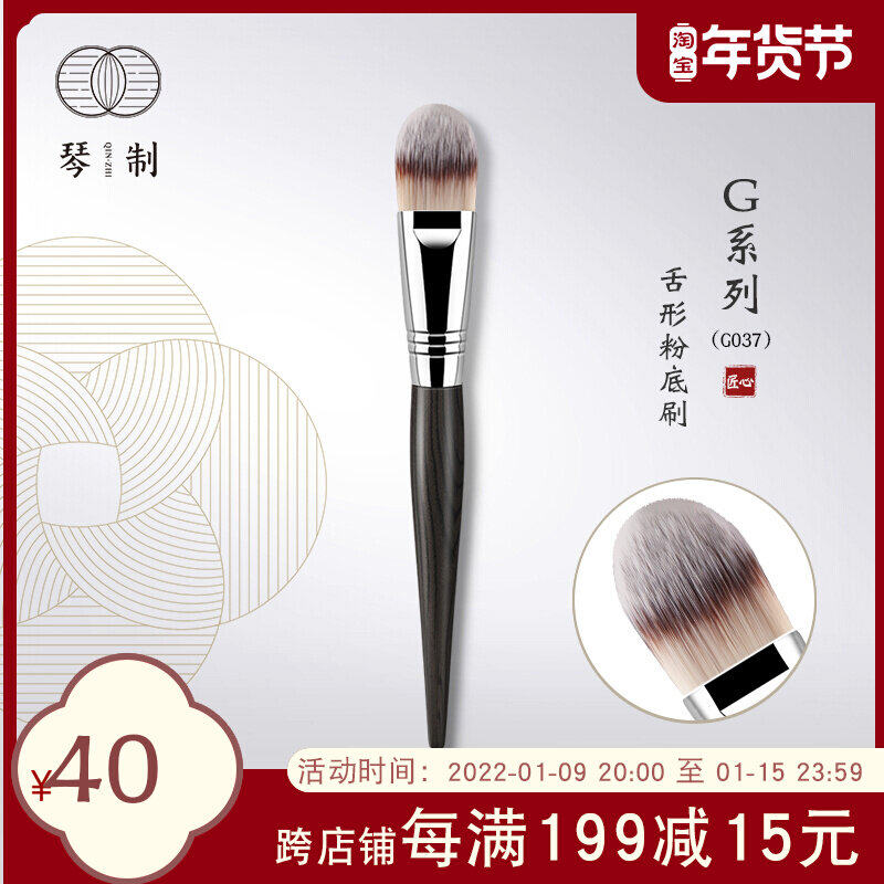 Qin makeup brush G series G037 tongue foundation brush does not eat powder professional makeup pure manual seamless mask brush