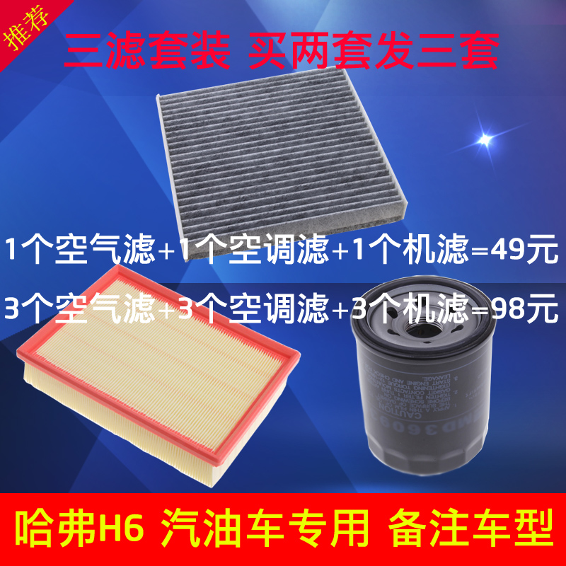 Great Wall Haver H61 5T2 0T2 4H6COUPE1 5T Air filter Air conditioning oil filter Gasoline car three filter