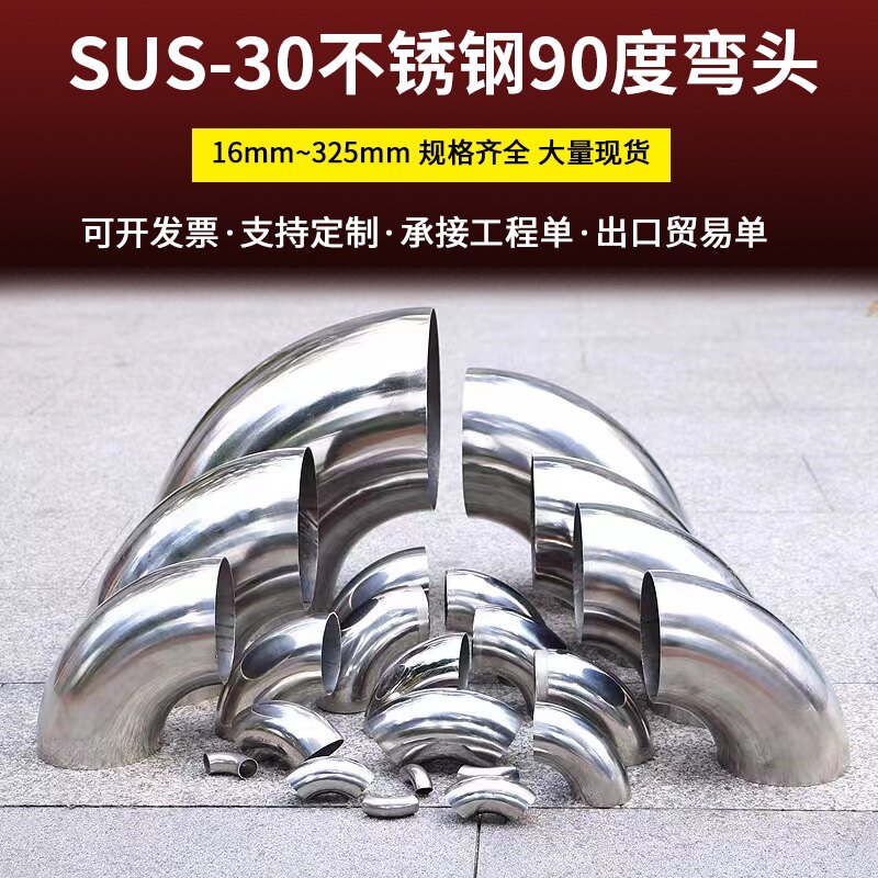 304 Stainless Steel Elbow Stairway Armrest Siphon 90 Degrees Welding Industrial Elbow Sanitary Grade Elbow Joint Accessories