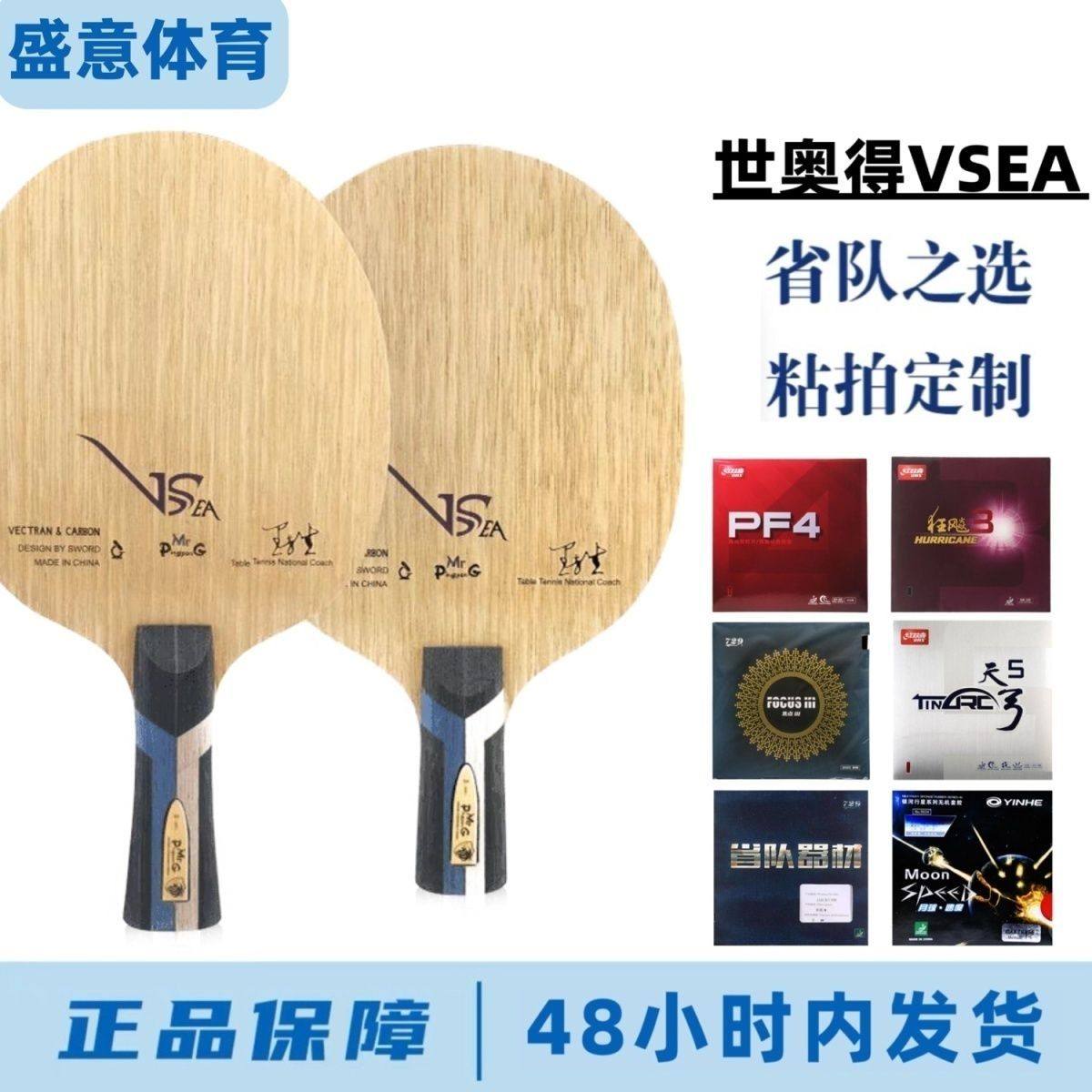 SWORDの新型卓球ラケット「VSEA」、5+2ループドライブアタックファイバーラケット。