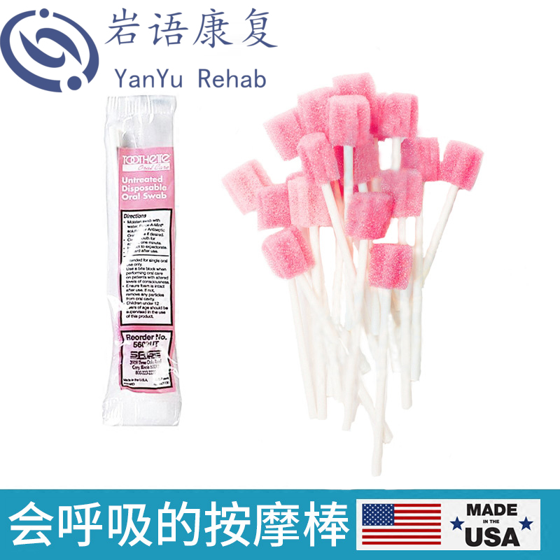 U.S. imported oral massage sponge stick mouth muscle training tool swallowing toothbrush children's desensitization systemic brush