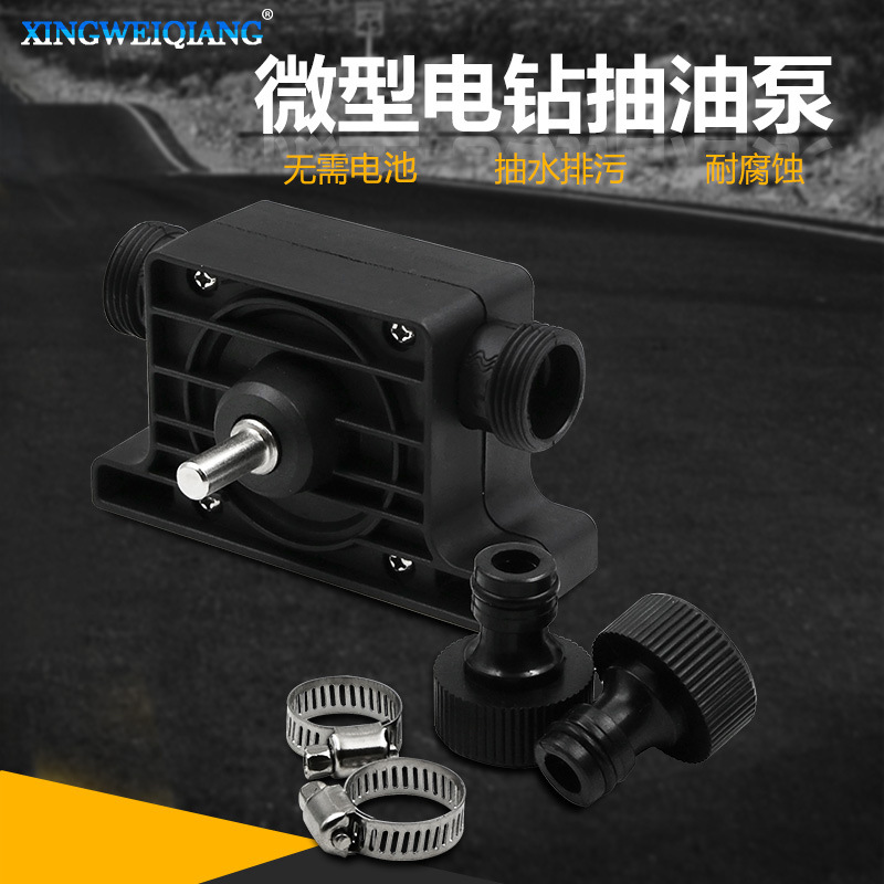 New electric drill drive large-flow oil pumping pump portable pump with two joints miniature oil pumping pump