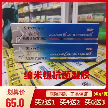 (shoot 2 hair 3 beats 4 hair 6) manufacturer authorized Sriquet nanosilver antibacterial gel 30g silver ions-Taobao