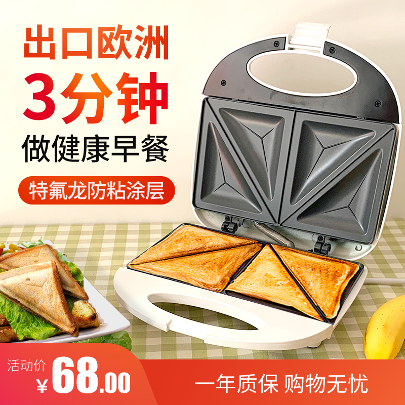 Bake Bread Machine 2021 New Sandwich Pinch Pan For Breakfast MACHINE SLOTH NET RED DORM ROOM DOUBLE PAN WAFFLES