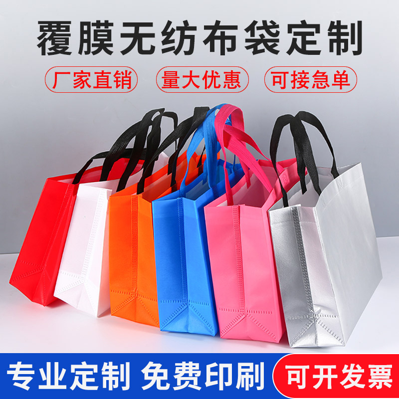Non-woven tote bag customization high-grade laminated clothing store environmental protection training class printed non-woven bag custom logo