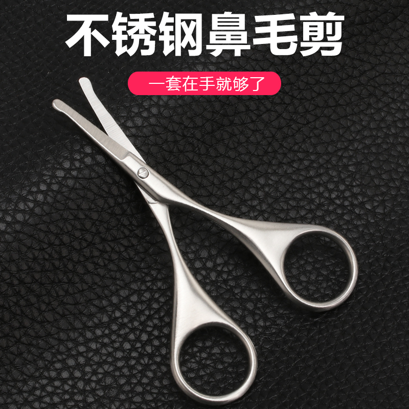 Stainless steel nose hair trimmer for men's nose hair scissors noose shawler small scissors eyebrow cut manual beauty tool