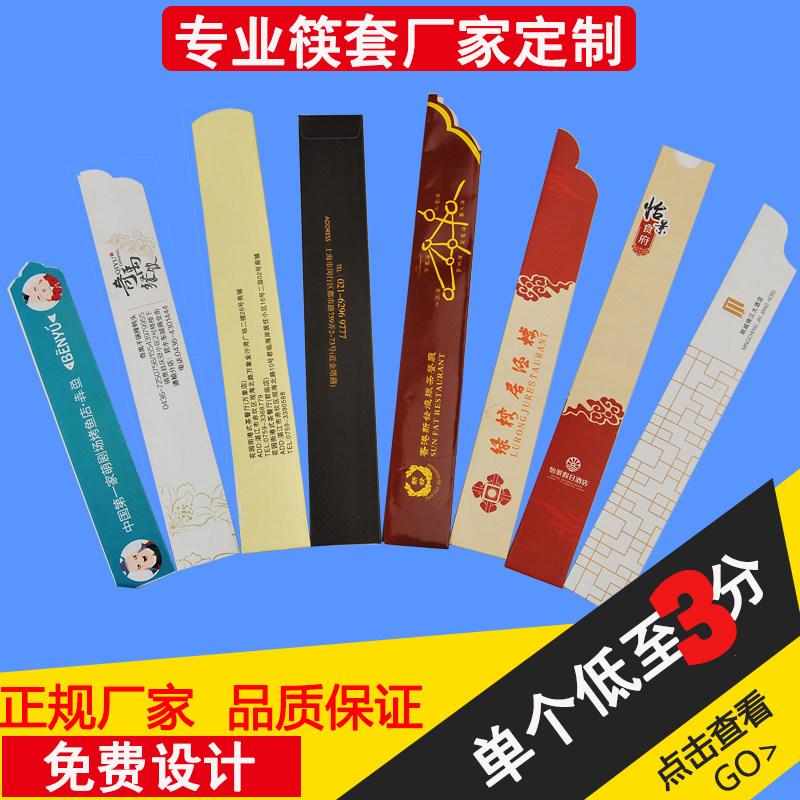 Factory price chopstick cover customized chopsticks cover disposable paper chopstick cover printed and set as chopstick cover logo cover