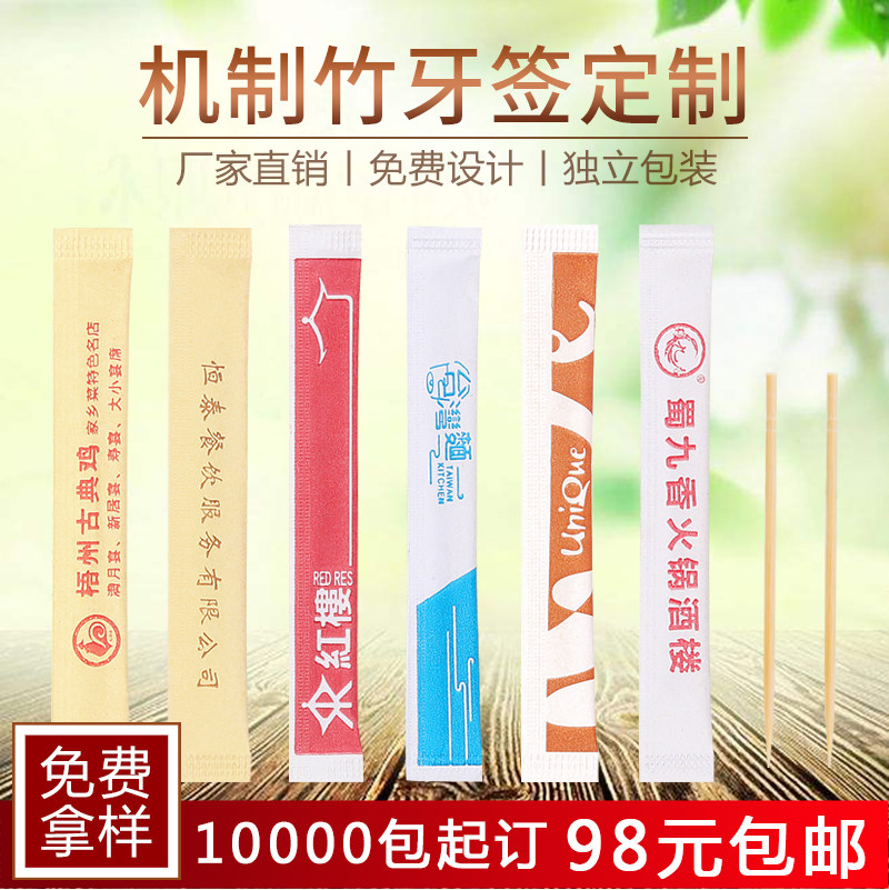 Mechanism toothpick customization independent packaging hotel catering disposable single head bamboo toothpick customization 10,000 minimum