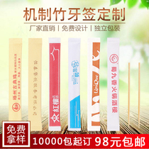 Mechanism toothpick custom independent packaging hotel food and beverage disposable Single Bamboo toothpick customized 10000 book