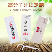 Disposable dental floss customized independent color printing advertising toothpick line ten thousand coated paper coated paper manufacturers customized