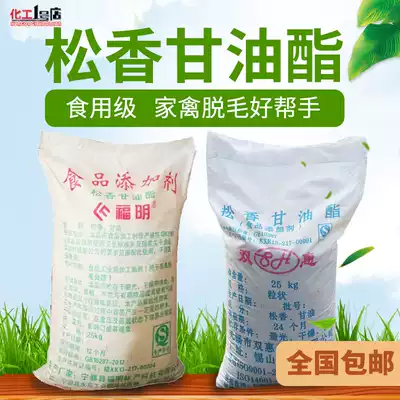 High purity Rosin glycerides food additives edible Rosin Non-Toxic poultry hair removal plucking Rosin 25kg pack