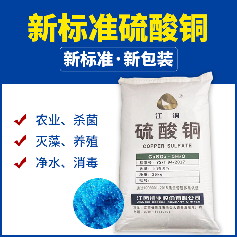 Copper sulfate algicide Swimming pool bactericidal algicide Fruit and vegetable disinfectant Agricultural copper sulfate powder crystal 25kg