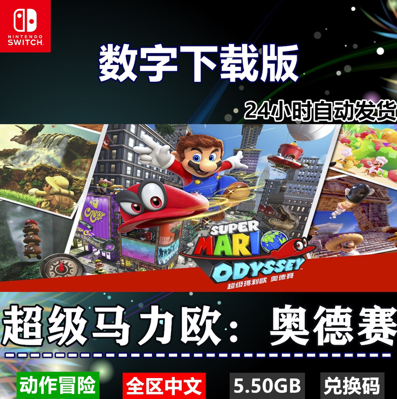 Ns Game Super Mario Odyssey Switch Mario Chinese Version Download Code Digital Edition