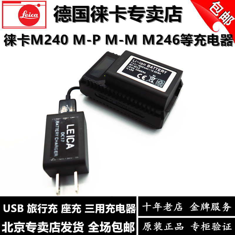 Leica Leica Large M M240 M-P240 MM246 M262 charger USB camera charger