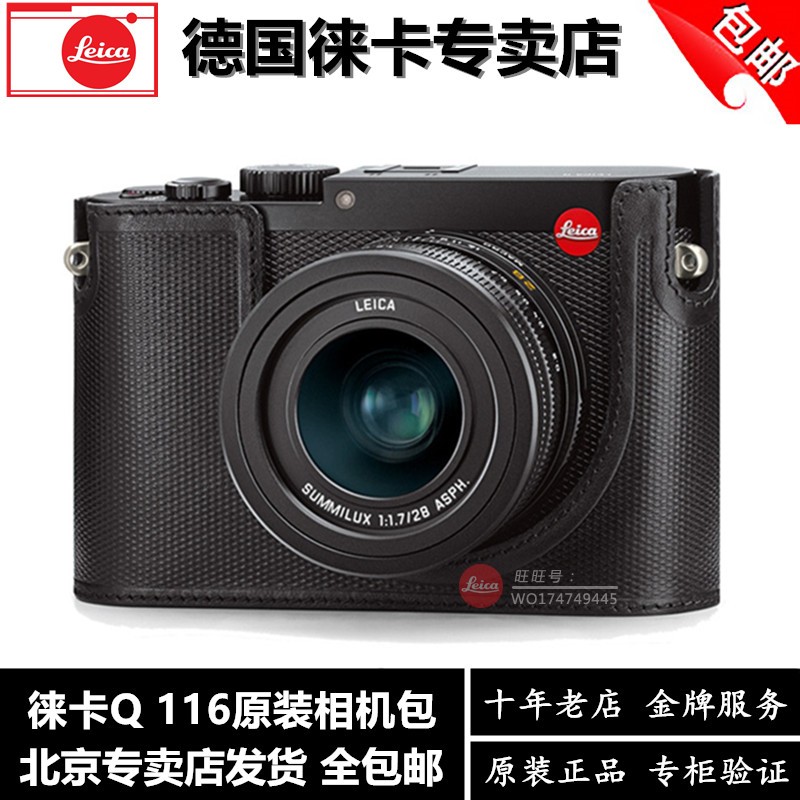 leica leica Qtyp116 half set handle leather bag qp multi-use leather case protective bag Lycra Q2 camera