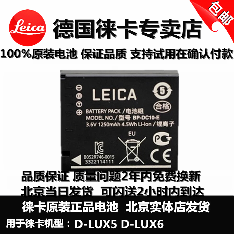 leica Leica D-lux5 6 original battery Leica BP-DC10-E-U lithium electric D5D6 camera Beijing