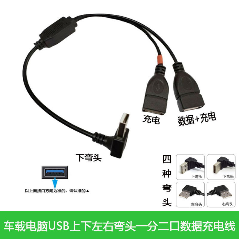 On-board computer elbow USB one-tow data charging line 90 degrees elbow USB 10% second mother mouth extension cord-Taobao