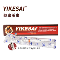 Broad spectrum deworming (Ixai) deworming deworming for horses horse health care Rocky harness 8601060