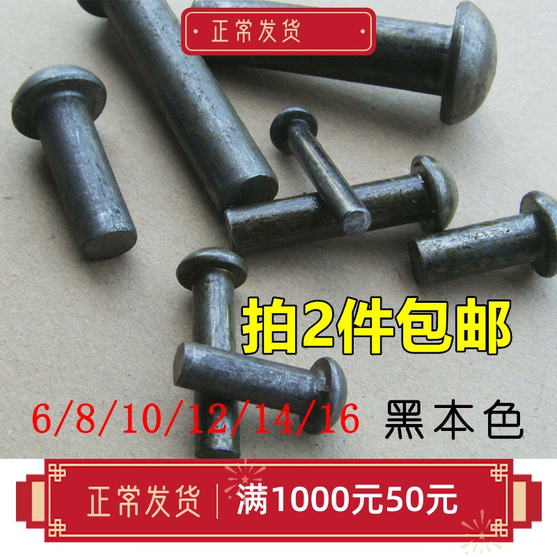 GB867 semi-circle head solid iron rivet M6 8 10 12 12 16 16 iron pin (1 1000gr price)