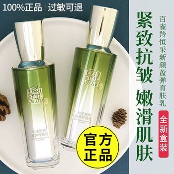 Pechoin Lotion Hengcai New Radiance Elasticity and Nourishing Skin Lotion 95ml, Elastic and Firming, Improves Dryness and Roughness, Reduces Fine Lines