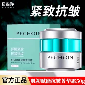 Pechoin Super a Bottle Anti-Wrinkle Essence Cream Repairing Moisturizing Anti-Wrinkle Firming Soothing Face Cream Skin Care Products Cosmetics