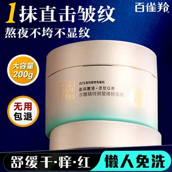 Pechoin Mask Hydrating Pure Sleeping No-Rinse Mask Large Capacity Application Mask Firming Anti-Wrinkle Soothing Moisturizing