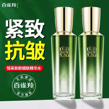 Pechoin Hengcai New Face Fine Skin Essence Water 95ml Firms and Lifts Skin Elasticity Moisturizing Official Authentic Product