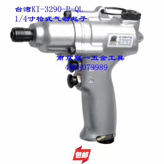 Taiwan Guanyi pneumatic tool M6 gun dual button double ring hammer 1 4 pneumatic activator KI-3290-P-QL