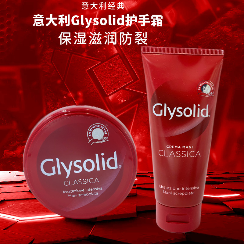 Italian original red classic hand cream imported Glysolid moisturizing moisturizing anti-cracking 100ml