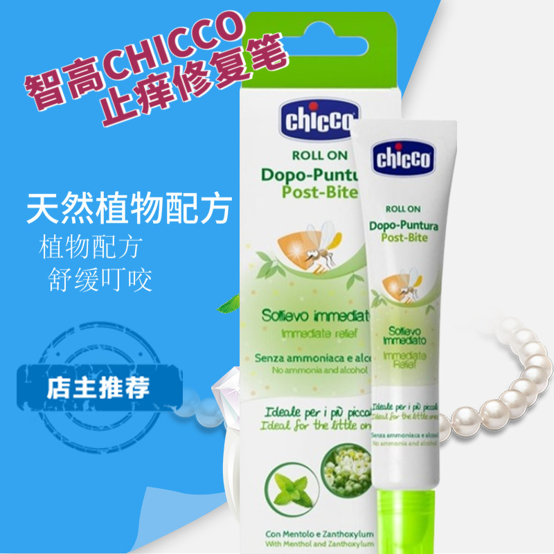 Italian original import chicco Zhigao mosquito bite soothing pen anti-mosquito soothing liquid anti-itch repair pen cream