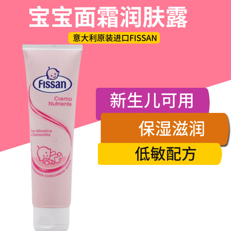 Spot Italian original Fissan baby special moisturizing cream body lotion moisturizing moisturizing 100mL