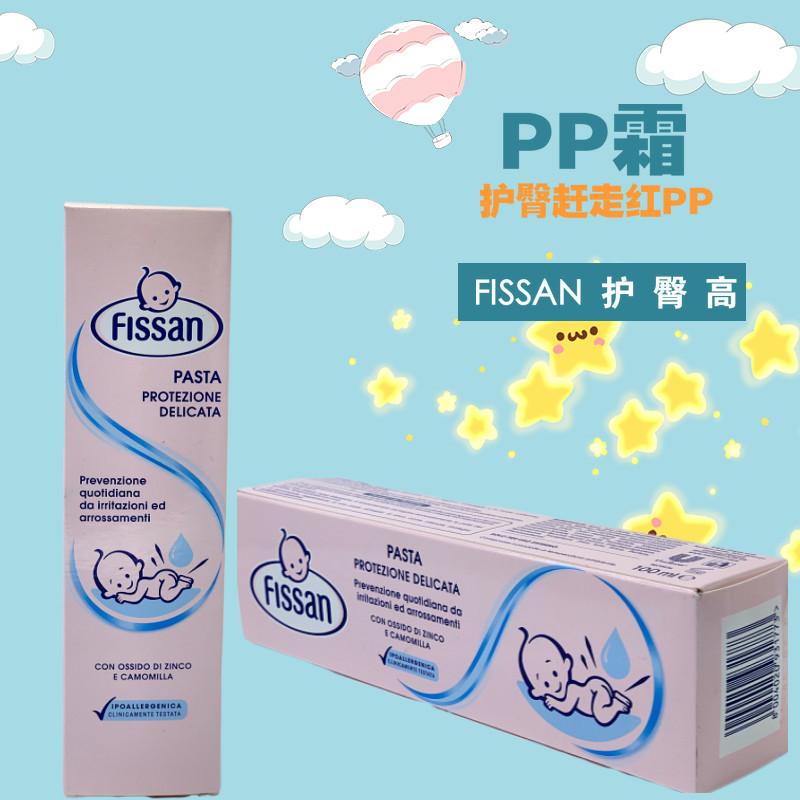 Spot new Italian original imported FISSAN newborn infant nipple cream to prevent red PP nipple cream
