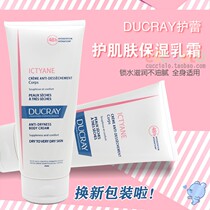French DUCRAY skin moisturizing cream 200ml Pregnant Women Infants and young children